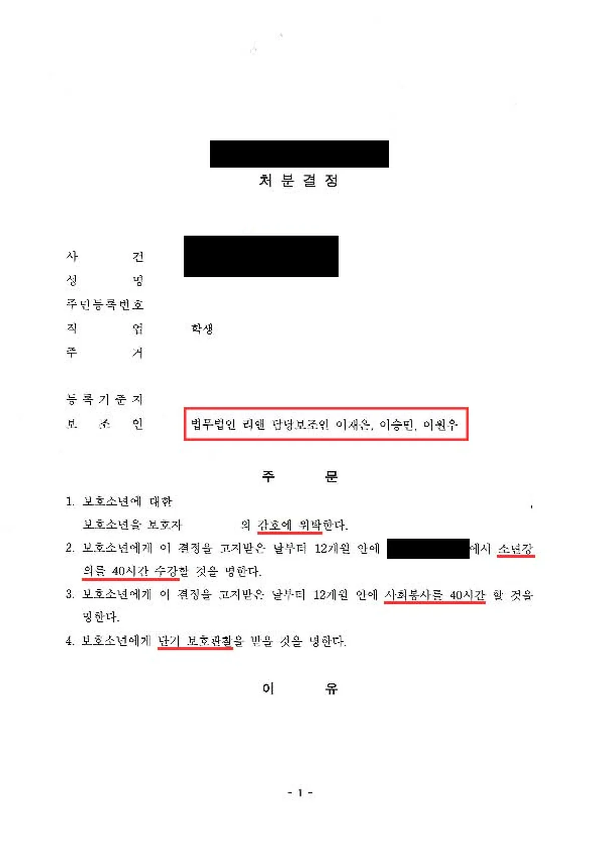 소년보호사건 처분결정서